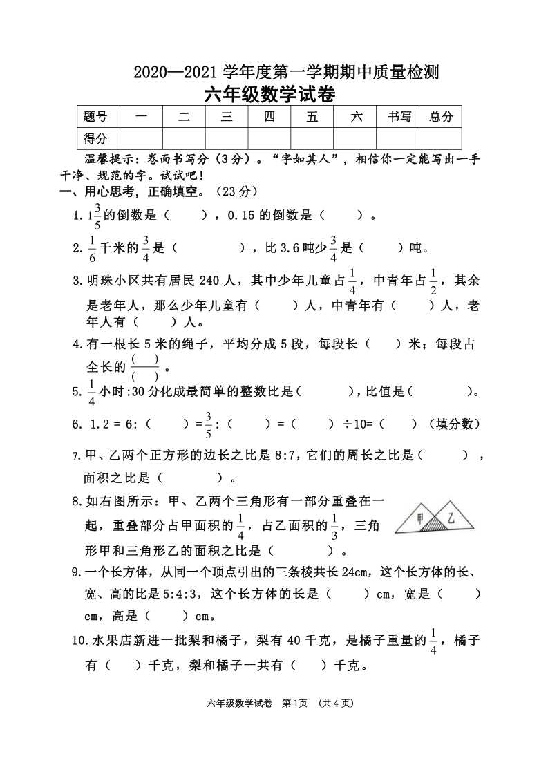 县靖安学区20202021学年第一学期六年级数学期中考试试卷word版含答案