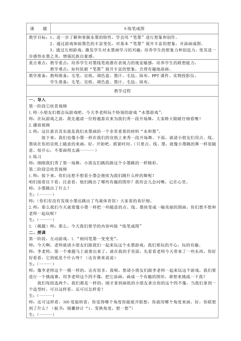 苏少版一年级美术下册第8课练笔成图教案