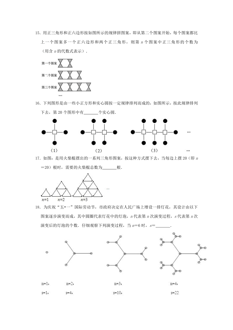 2020年秋人教版数学七年级期末复习专题找规律之填空题专项一word版含