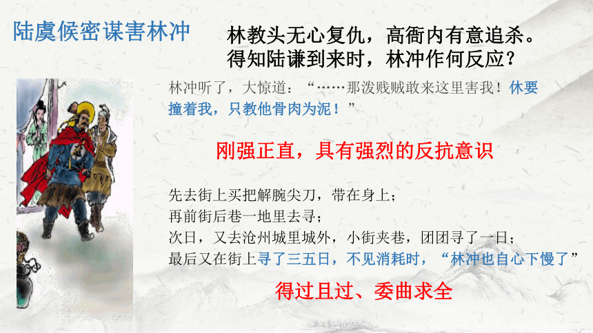 高中语文统编版必修下册 分析林冲的性格特点 课件(12张ppt)