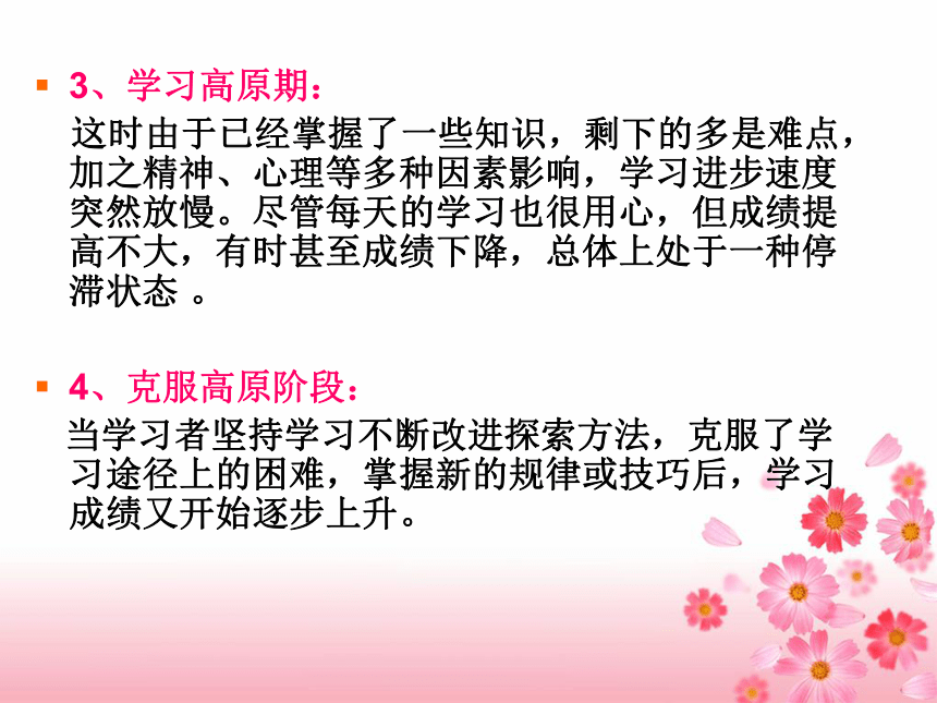 通用版高二心理健康度过学习高原期课件27ppt