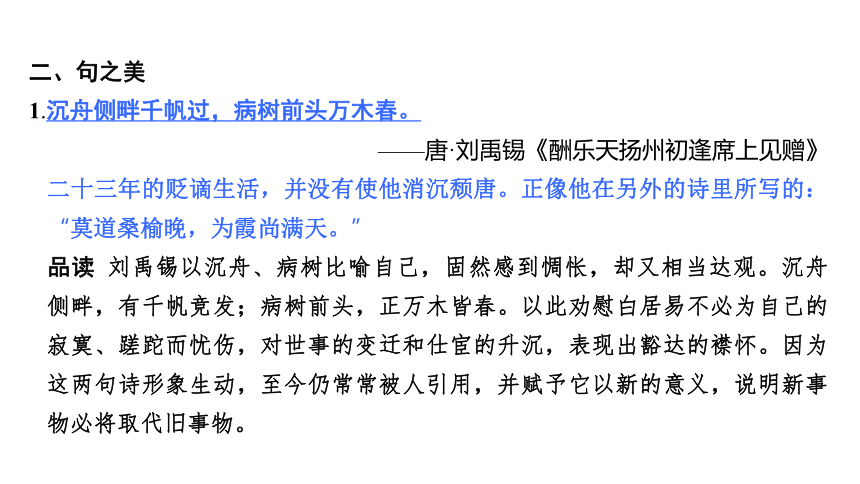 高中语文统编版部编版选择性必修下册11种树郭橐驼传课件113张ppt