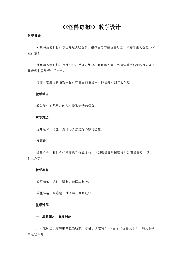 15 怪兽奇想 教案
