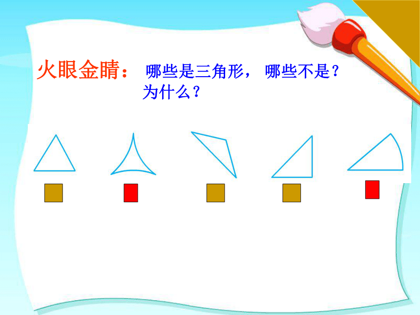 四年级数学下册课件7认识三角形20张ppt苏教版