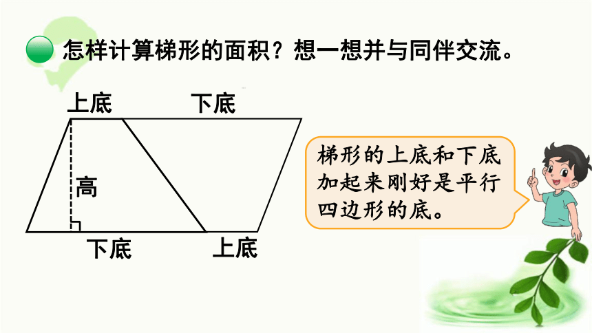 北师大版数学五年级上册45探索活动梯形的面积课件18张ppt