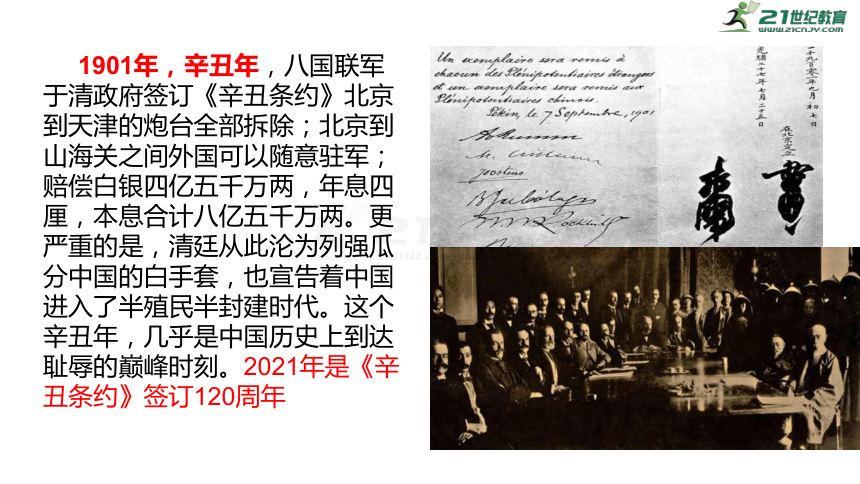 1842年=独立自主1901年,辛丑年,八国联军于清政府签订《辛丑条约》