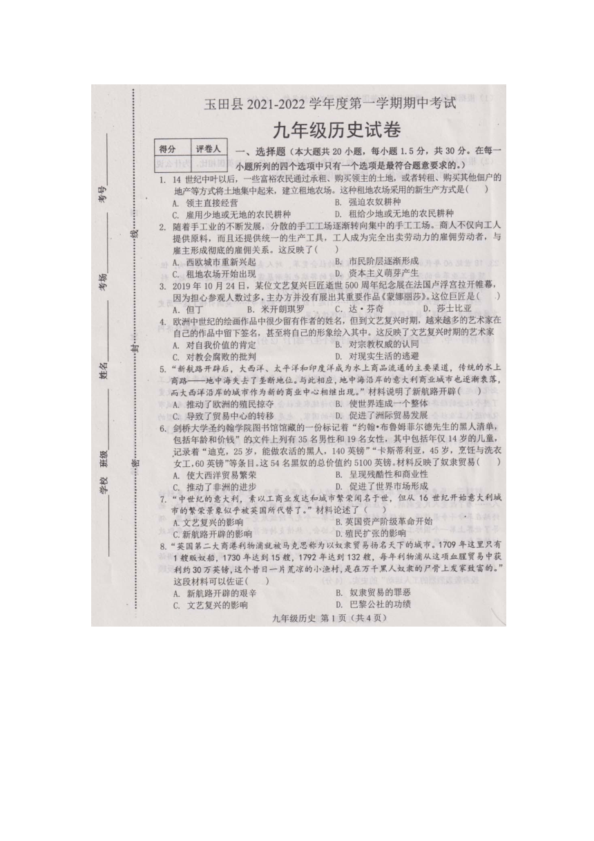 河北省玉田县20212022学年部编版九年级上学期期中考试历史试卷图片版