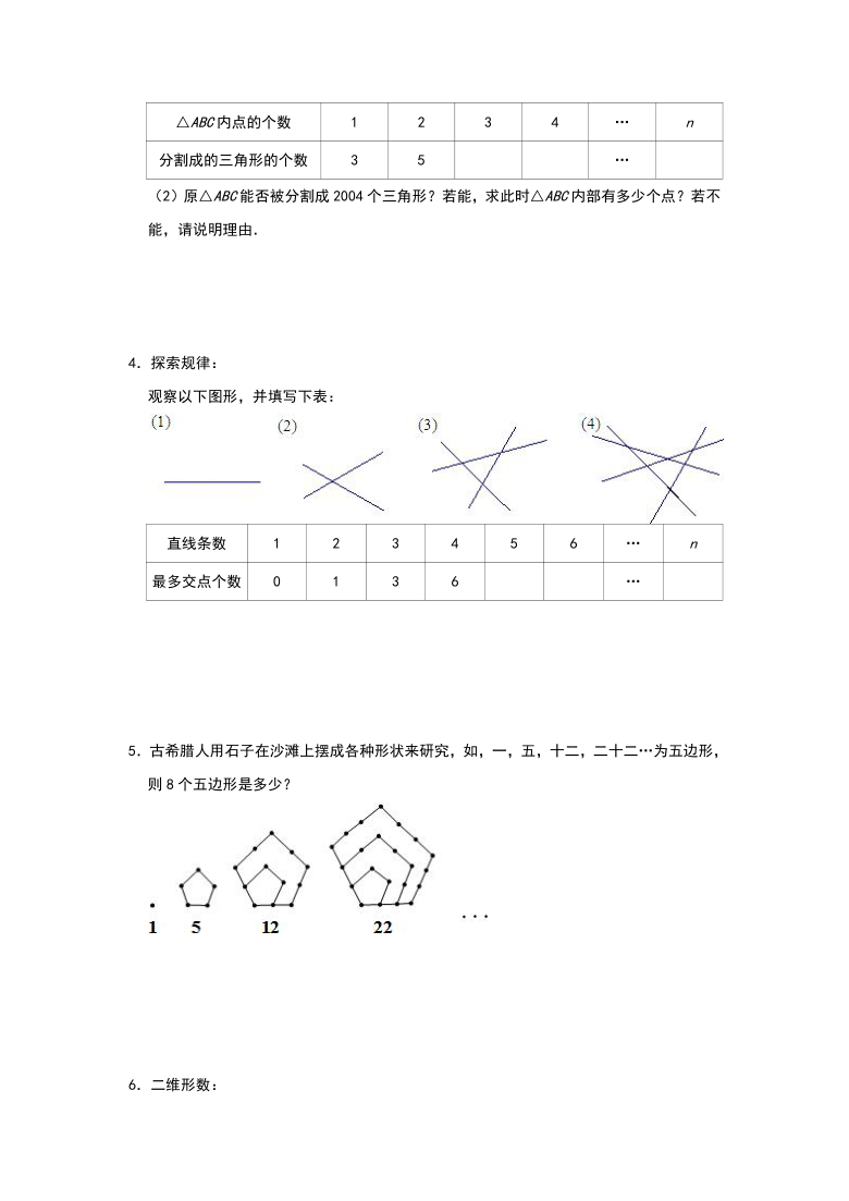 人教版七年级上册数学专题训练找规律之图形变化类四word版含答案