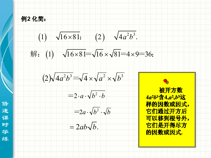 二次根式第2课时
