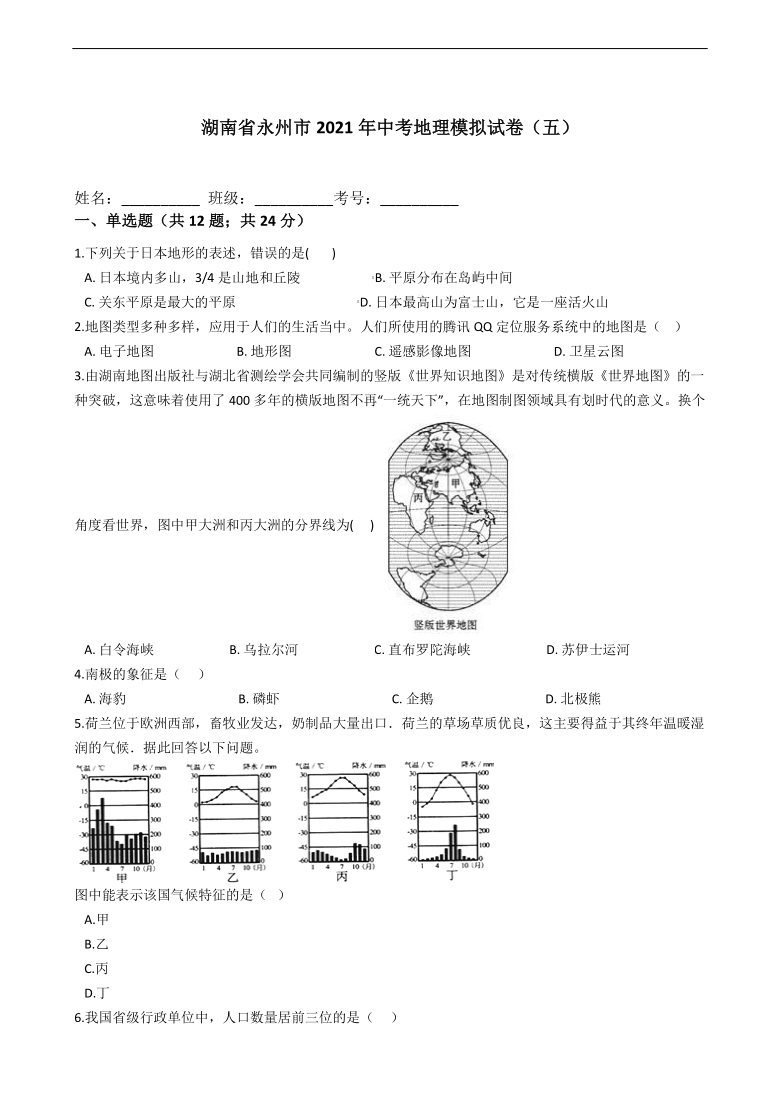湖南省永州市2021年中考地理模拟试卷五word附答案