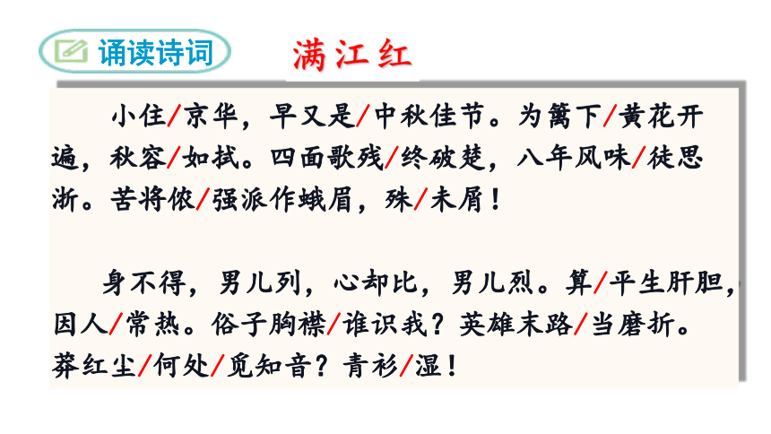 12词四首之满江红小住京华课件33张ppt