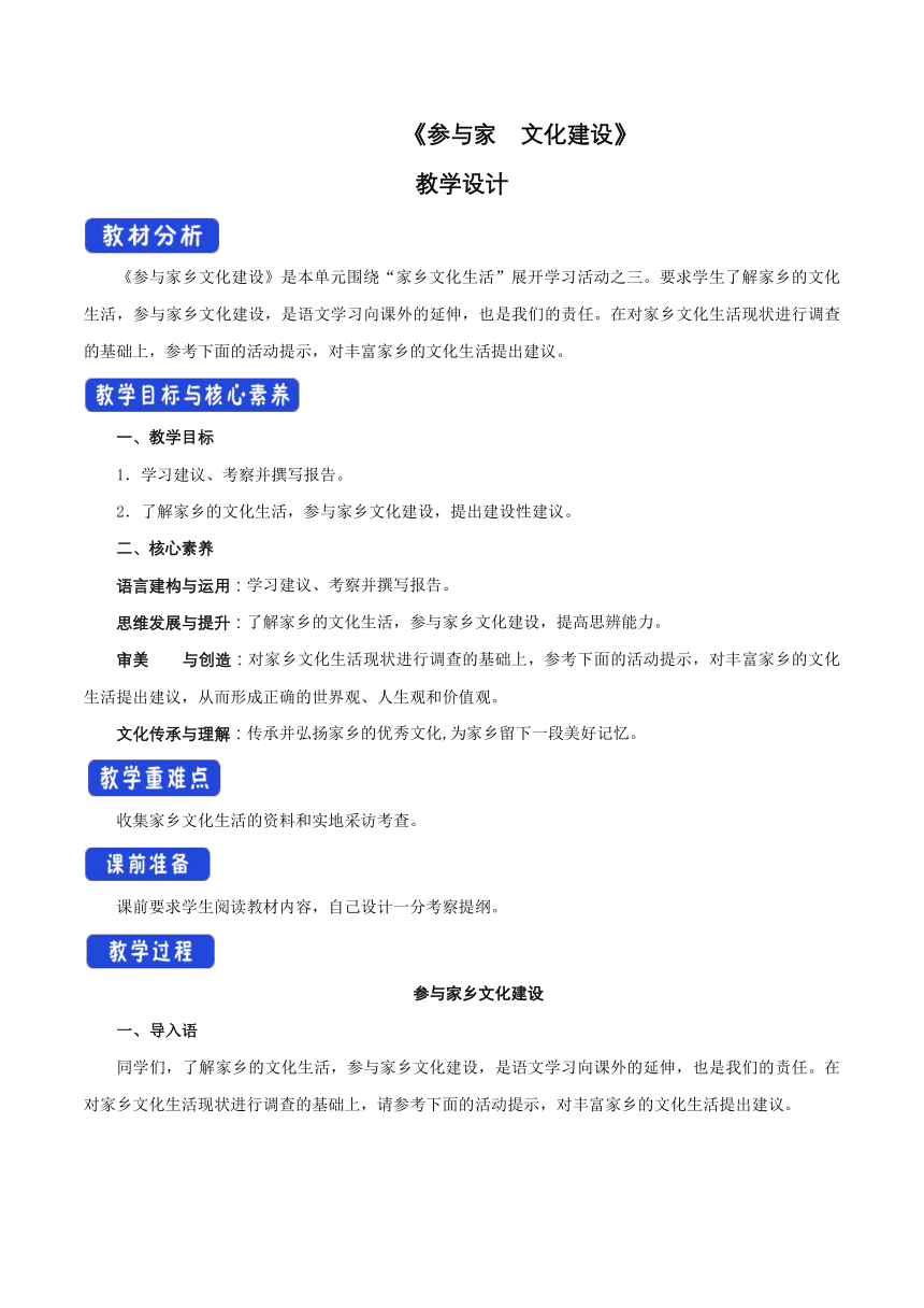 20212022学年部编版高中语文必修上册43参与家乡文化建设教学设计