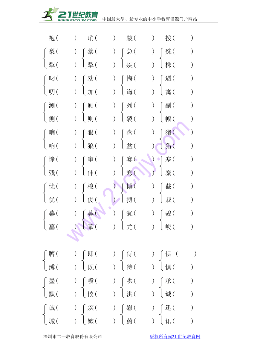 人教版小学语文三年级下册期末专项练习形近字组词无答案