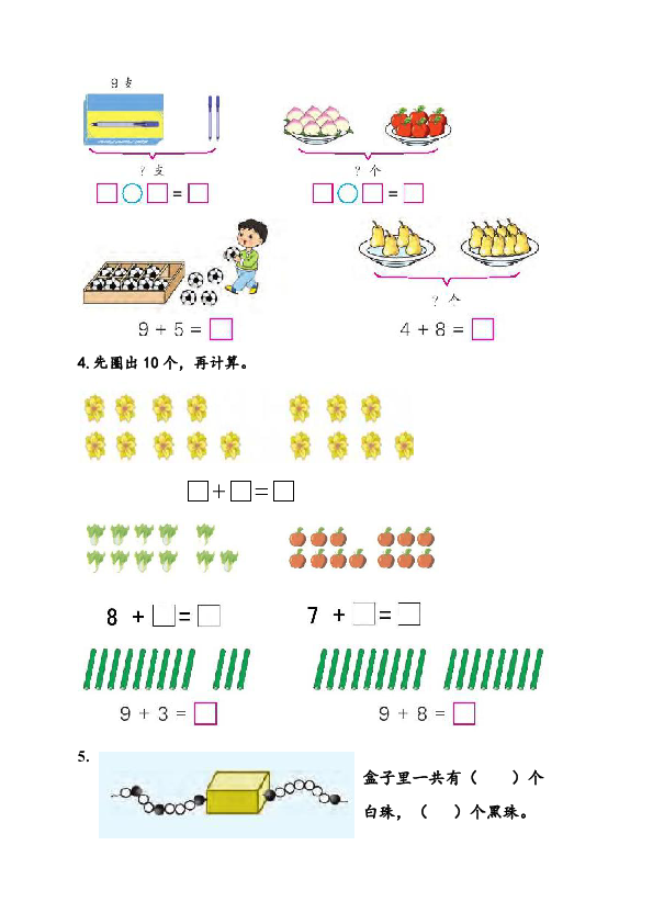 新版苏教版一年级数学上册第十单元20以内的进位加法单元练习