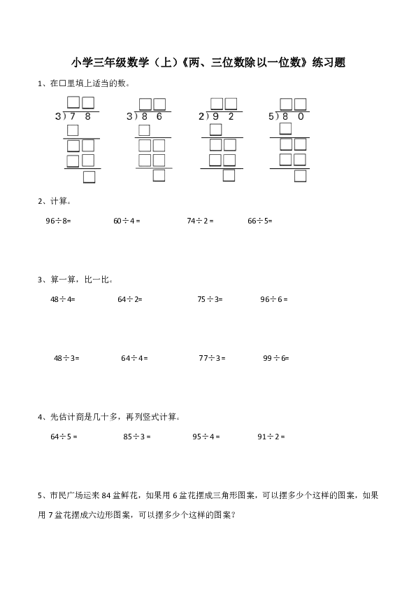 西师大版小学三年级数学上两三位数除以一位数练习题含答案