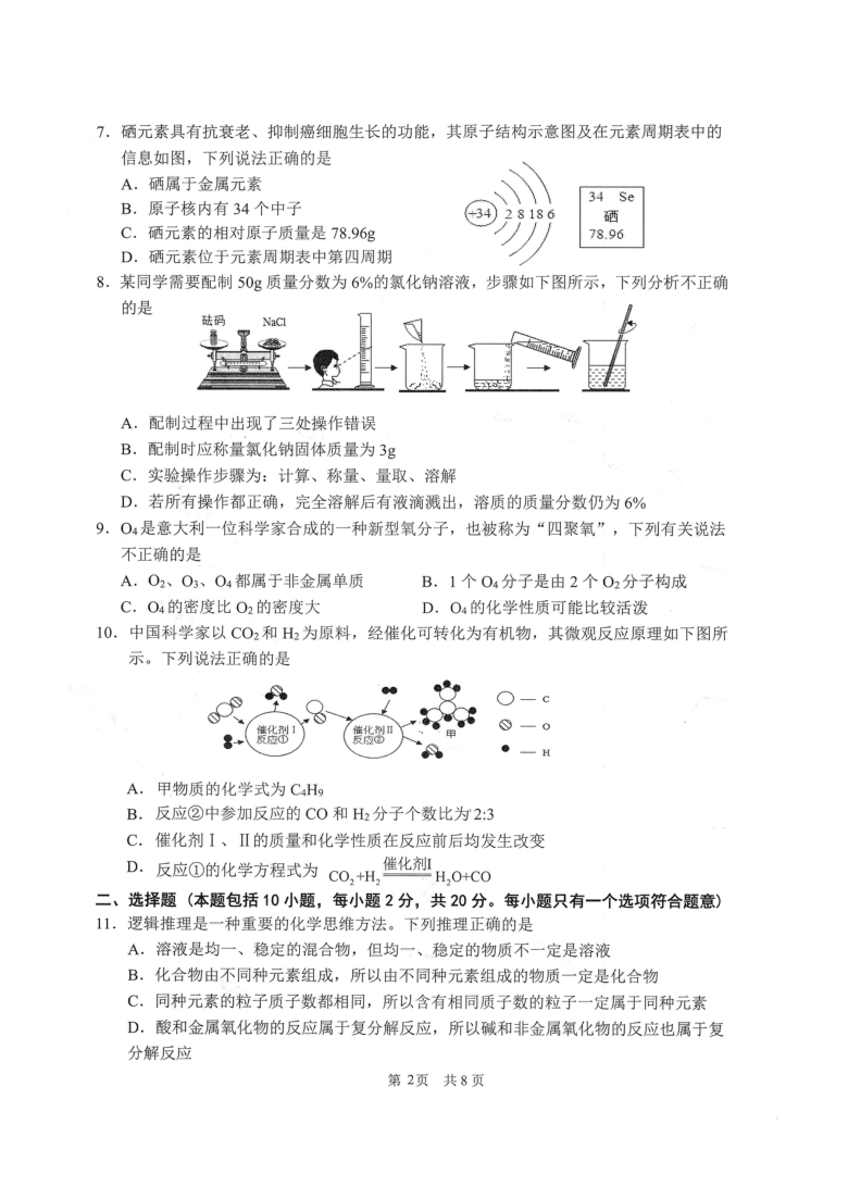 2021年山东省潍坊市奎文区九年级化学中考一模试卷pdf版无答案