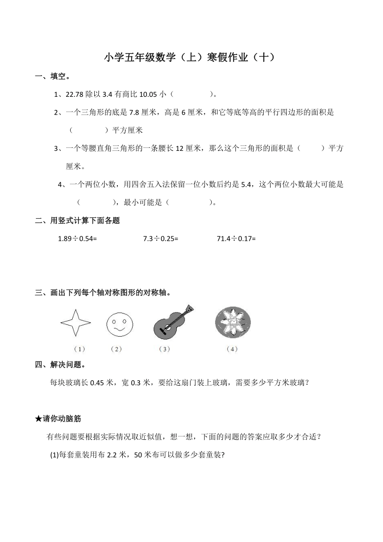 西师大版小学五年级数学(上)寒假作业(十)(含答案)