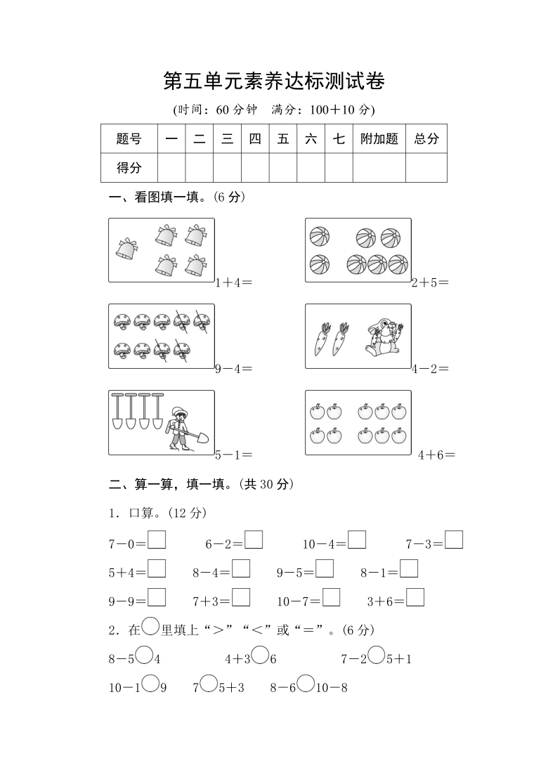 冀教版一年级上册数学第五单元素养达标测试卷word版含答案