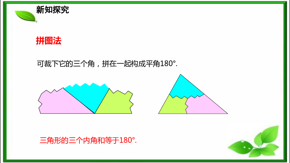 1.3三角形的内角与外角课件(28张ppt)