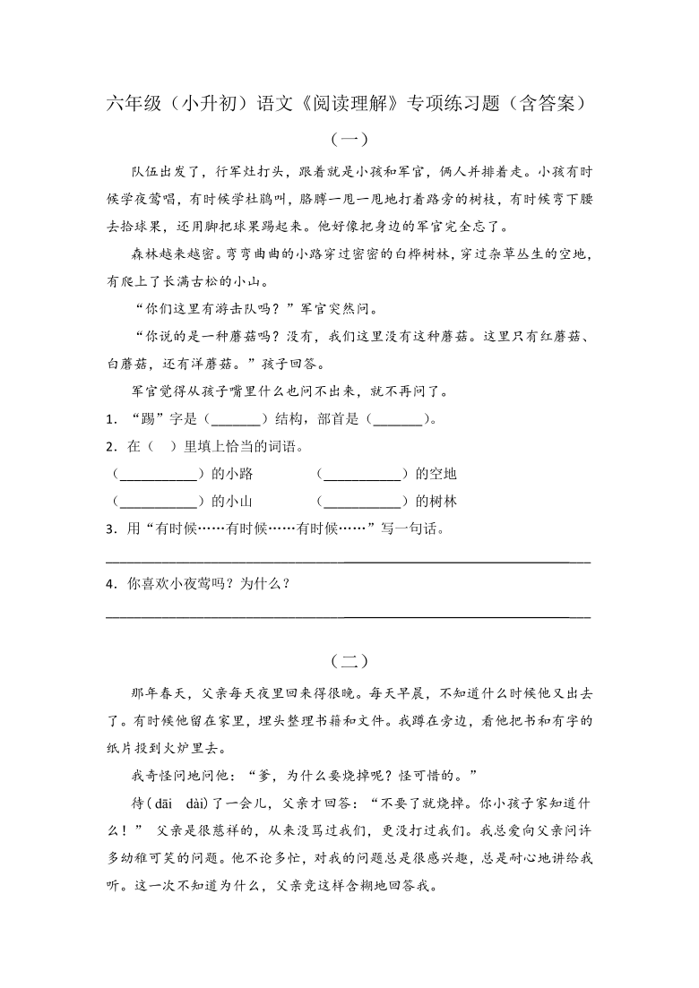 统编版六年级小升初语文阅读理解专项练习题含答案