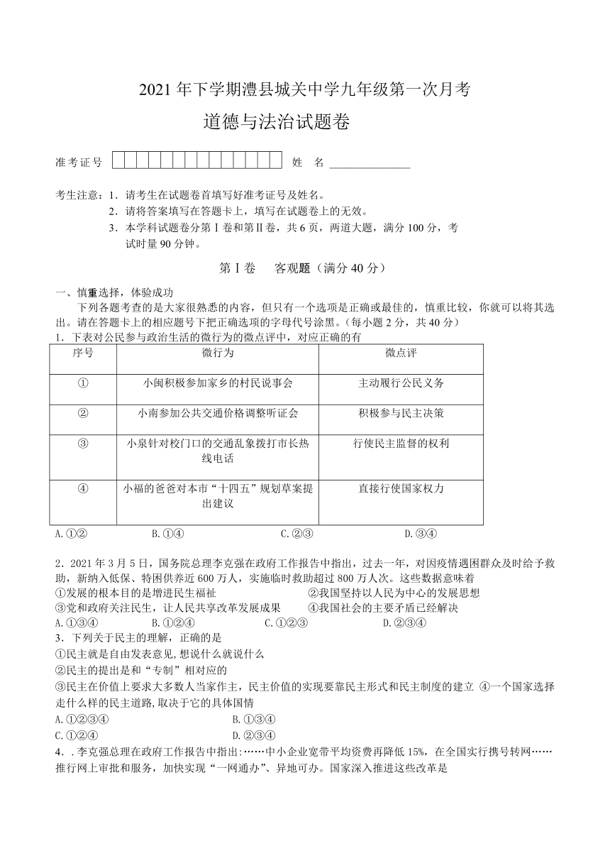 湖南省澧县城关中学20212022学年九年级上学期第一次月考道德与法治