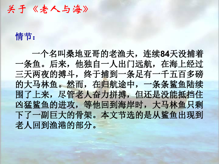 《老人与海》课件