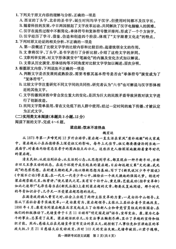 四川省成都市20182019学年高一上学期期末调研考试语文试题pdf版含