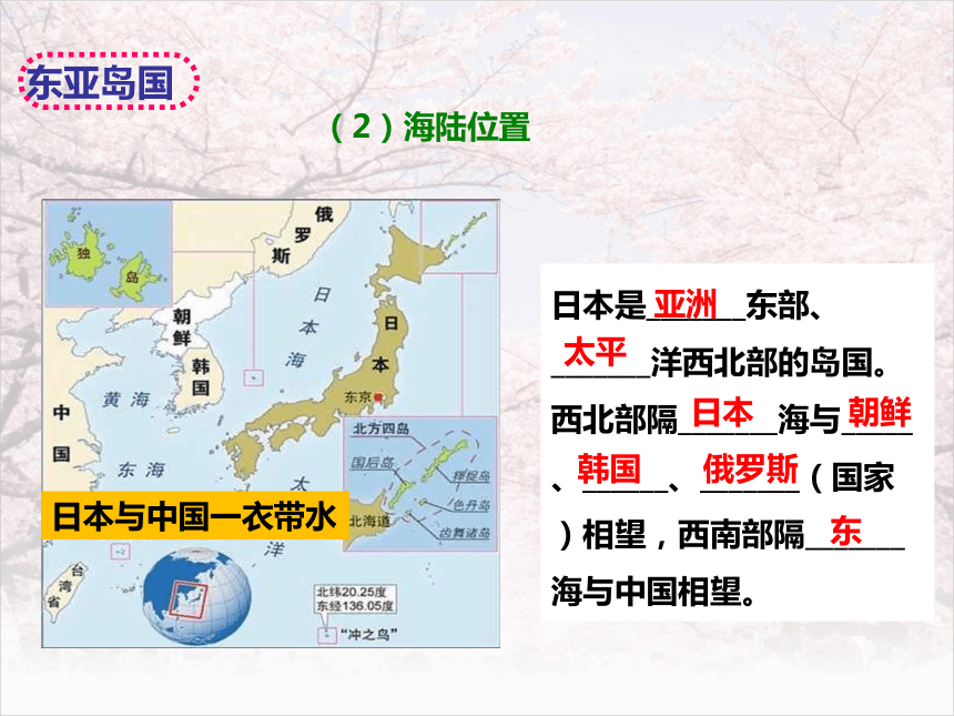 20202021学年湘教版七年级下册地理81日本第一课时课件31张ppt