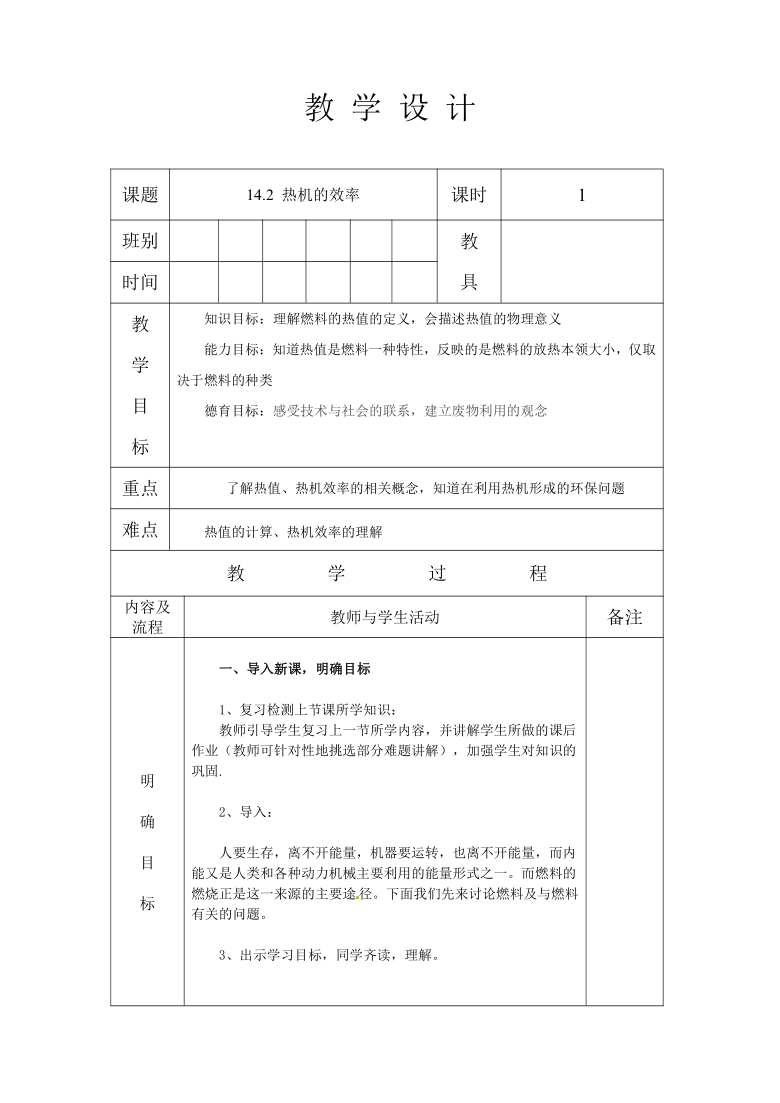 我们的民族小学表格式教案_我们的民族小学表格式教案