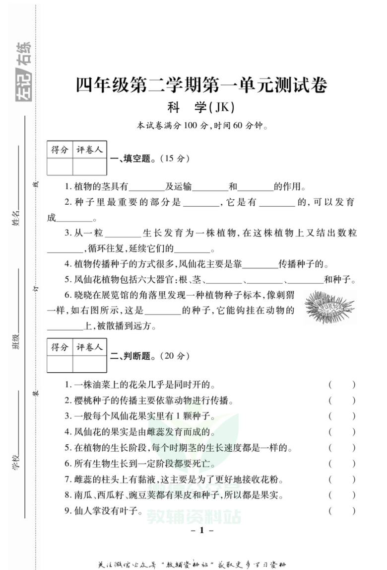 教科版2017秋四年级下册科学单元试卷pdf版含答案