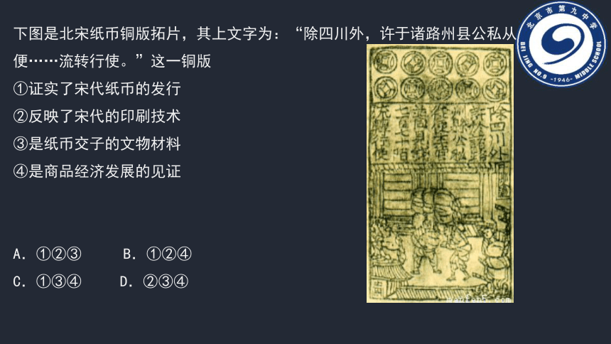 第15课 货币的使用与世界货币体系的形成 课件(37张ppt)