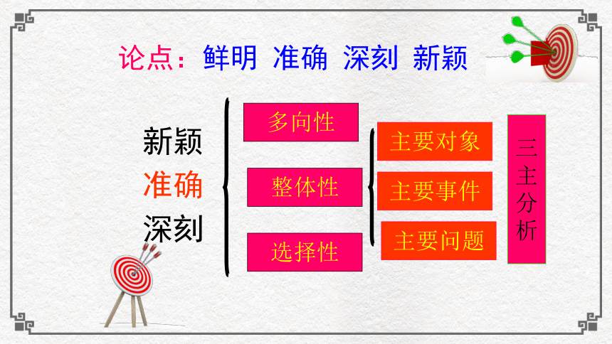 专题17高考满分是这样炼成的议论文课件34张ppt2022年