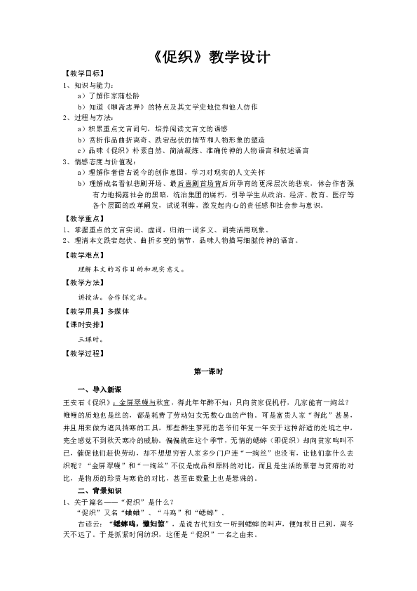 20162017学年华东师大版高一语文上促织教学设计