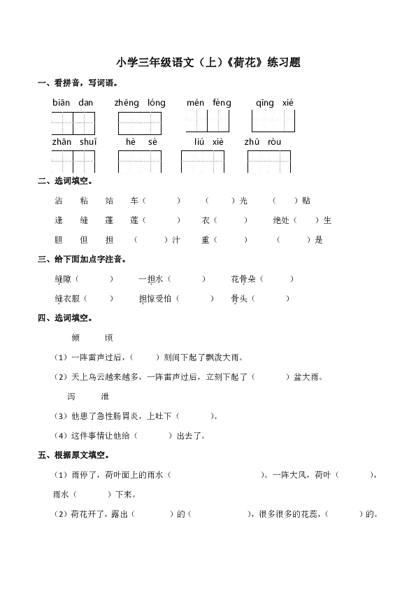 小学三年级语文(上《荷花》练习题(含答案)