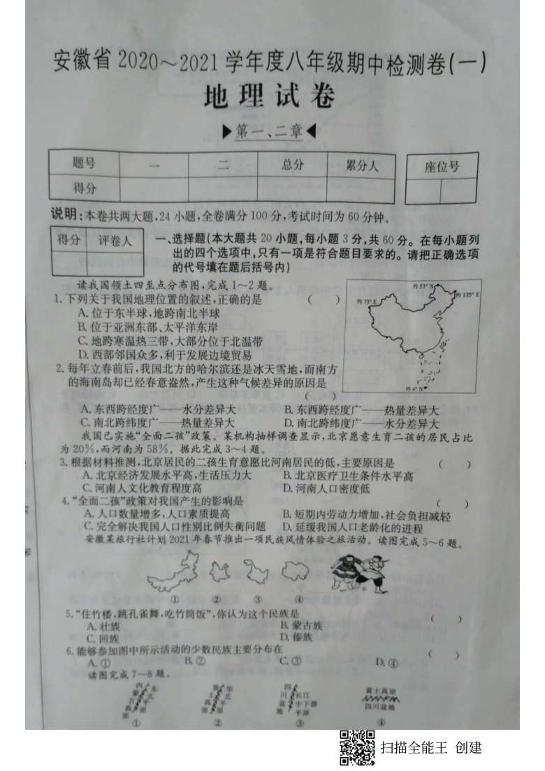 安徽省合肥市名校联盟2020秋学期期中质量检测八年级地理试卷pdf版含