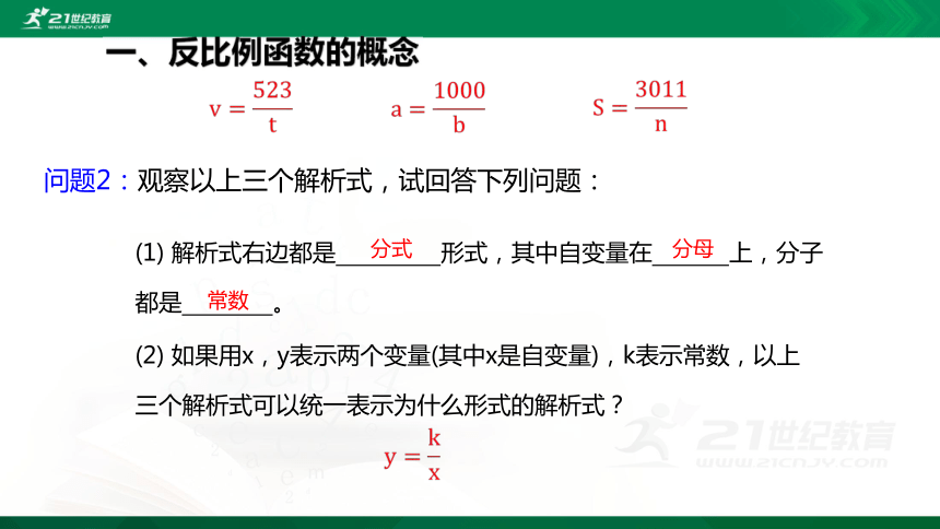 1.1反比例函数的概念 课件(共18张ppt)