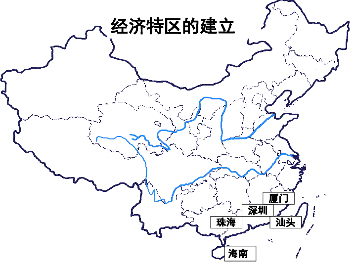 第10课 对外开放格局的初步形成(28张ppt)