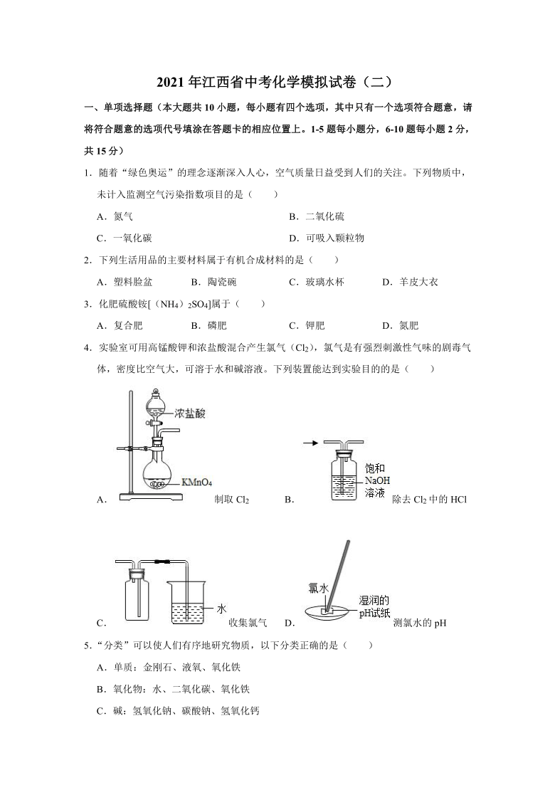 2021年江西省中考化学模拟试卷二解析版