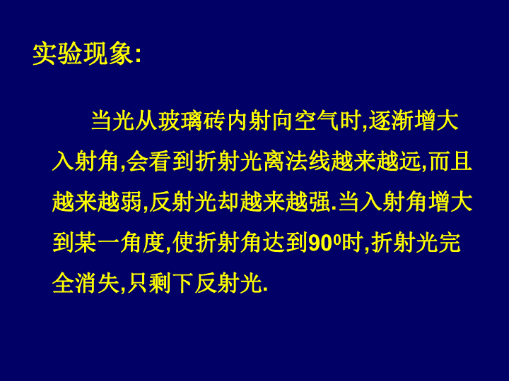 全反射 课件(共24张ppt)