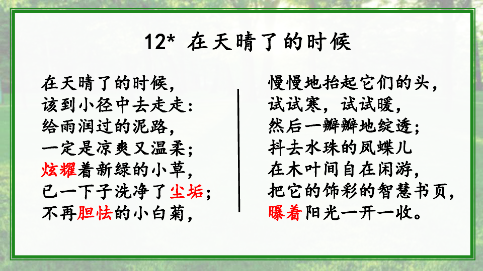 12 在天晴了的时候 课件(16张)