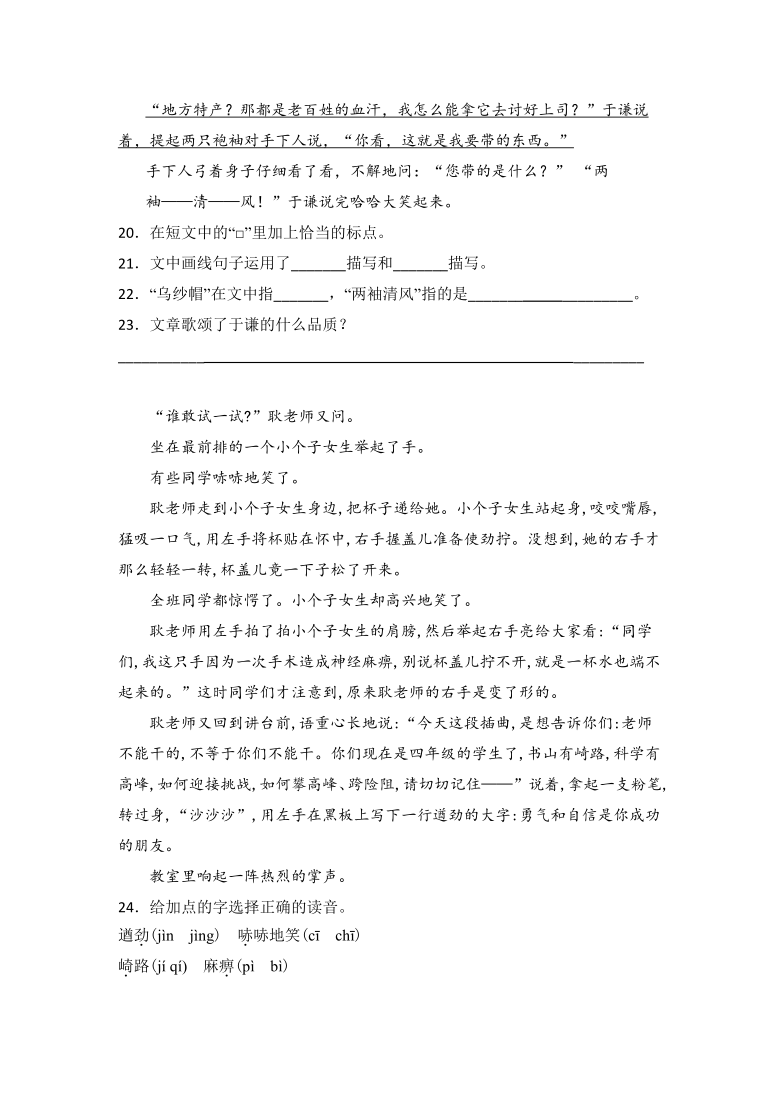 部编版四年级上册语文阅读理解专项练习题含答案