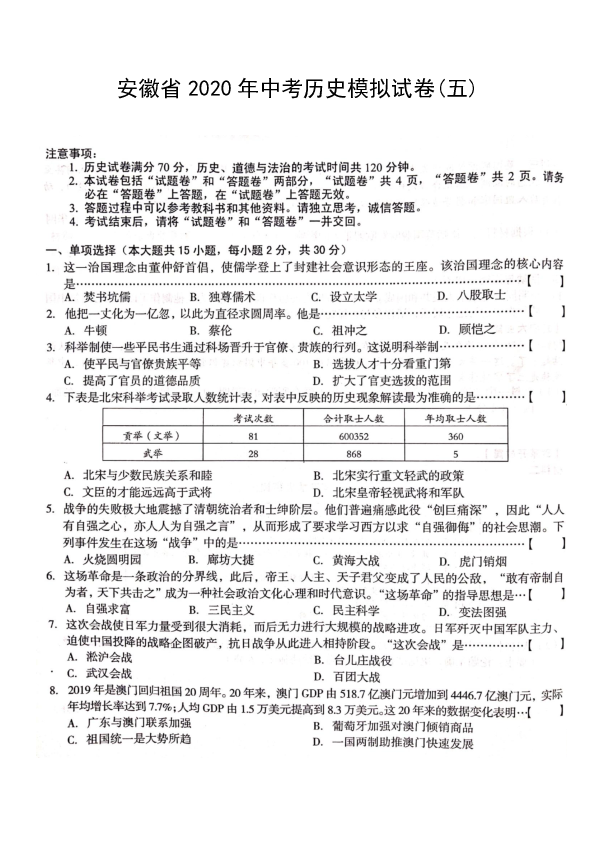 安徽省2020年中考历史模拟试卷五图片版含答案