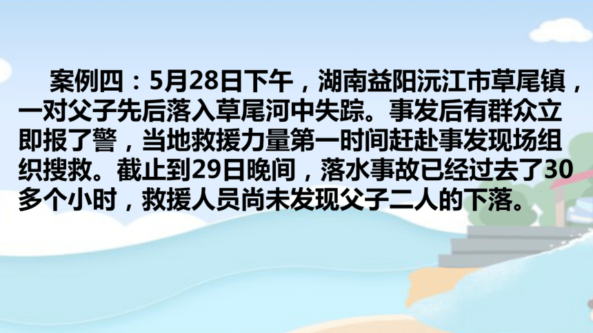 2022暑假防溺水安全教育专题中小学生防溺水安全教育主题班会优质课件