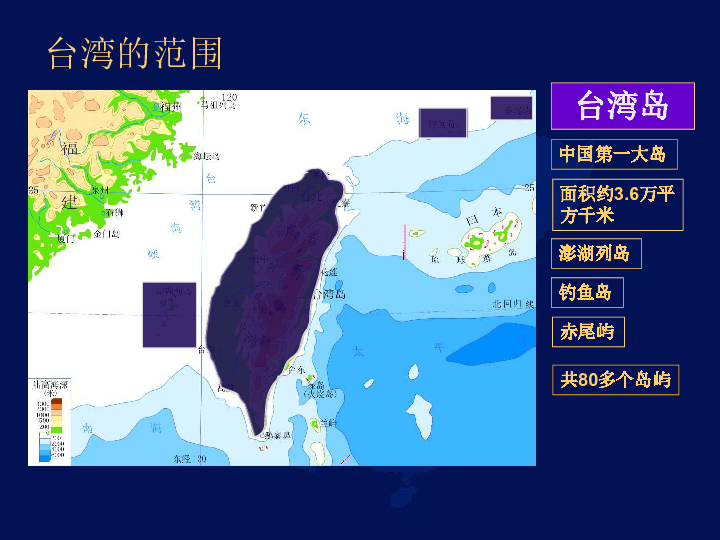 地理八年级下仁爱湘教版210祖国宝岛台湾省课件2