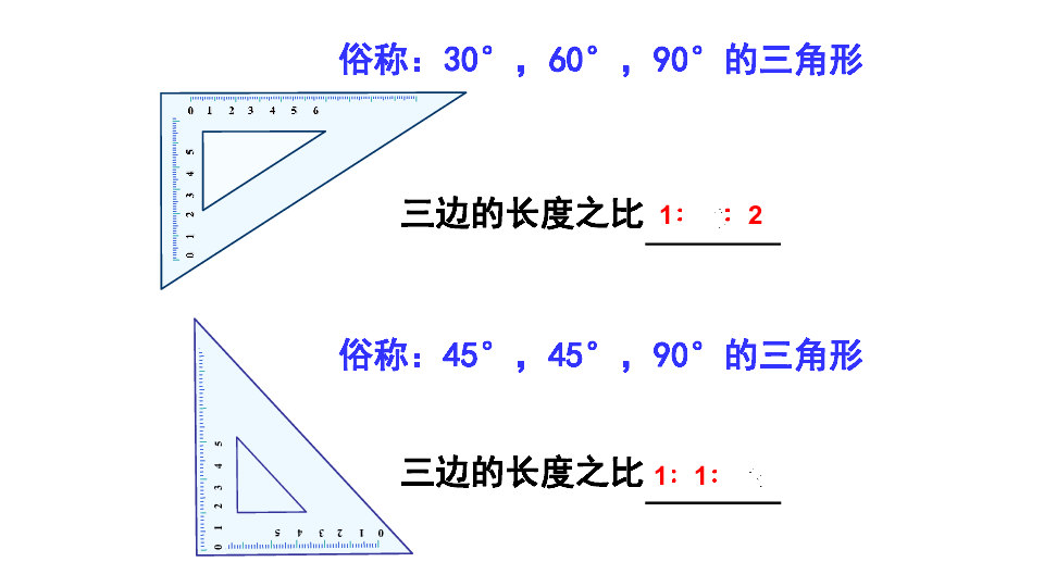 中考数学二轮 三角板中的数学问题 课件(共11张ppt)