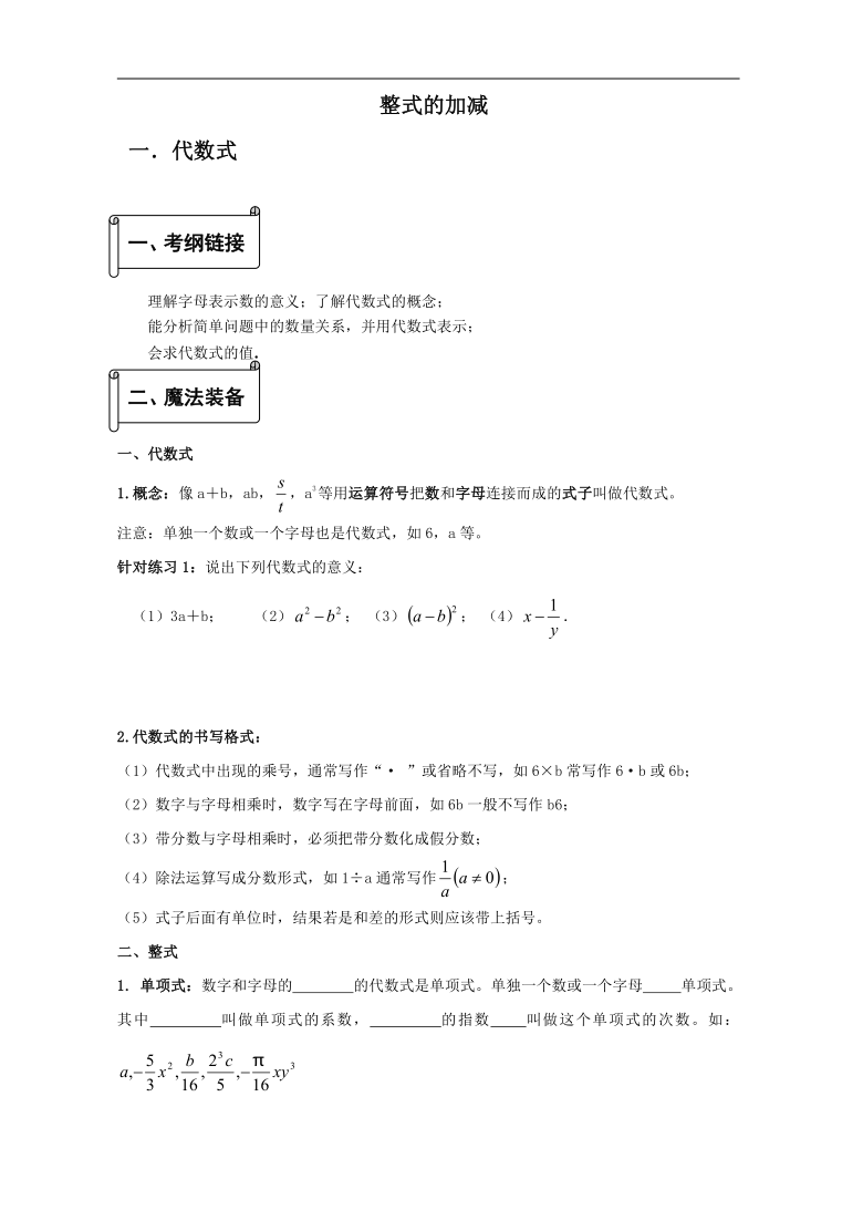 北师大版七年级数学上第三章整式及其加减理与复习无答案