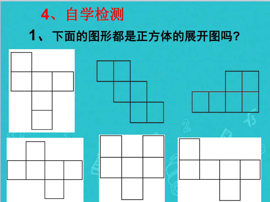 2.1正方体展开图 课件(19张)