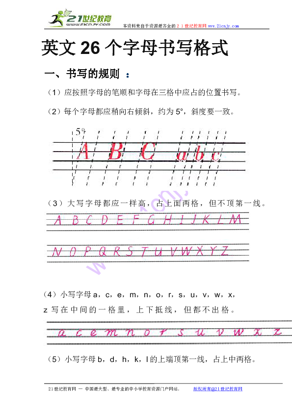 26个英语字母书写笔顺(word图片)