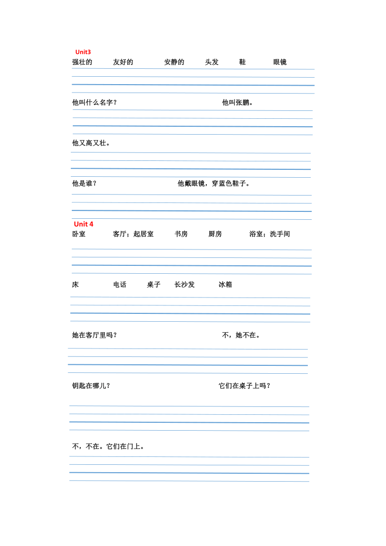 人教版(pep)四年级上册四会单词句子默写纸(四线三格)