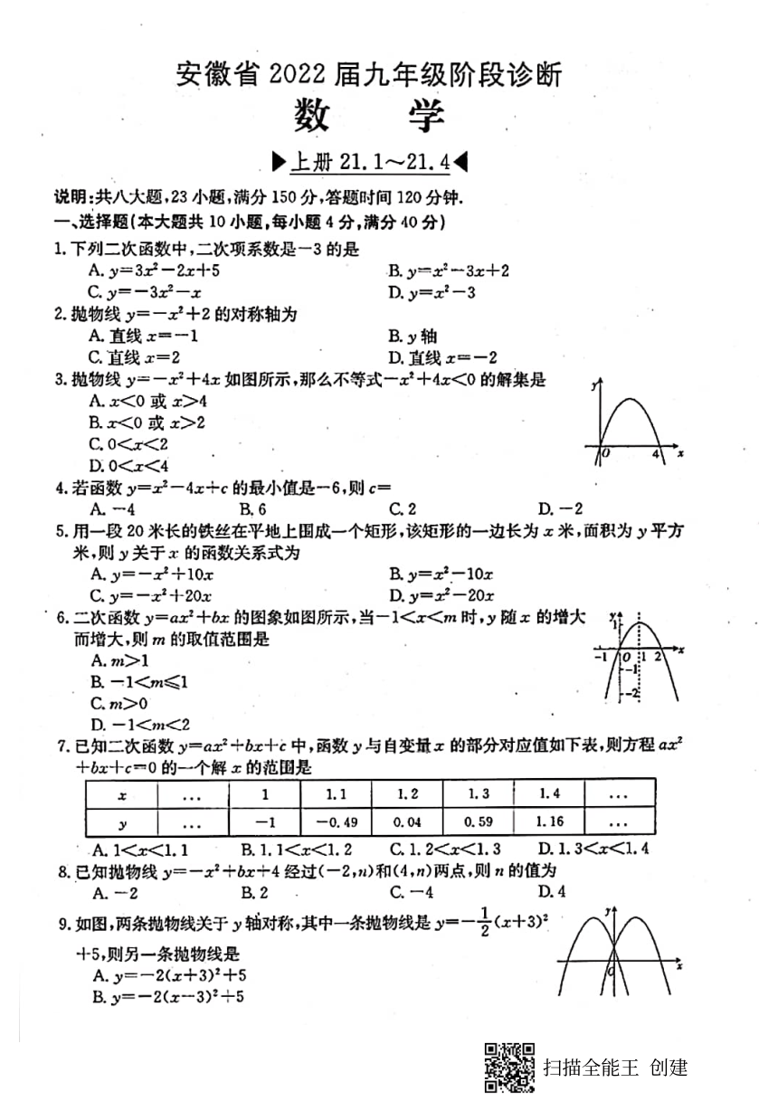 安徽省2022届九年级第一次月考数学试题pdf版含答案